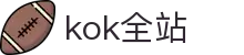kok全站_首页